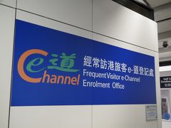 いつものごとく、機内食をアテに酒をガブガブと楽しんでいる間に香港到着。
まずは向かいましょう。今回の目的の一つのe道（自動ゲート）の申請。

イミグレを通り過ぎたら、ラゲージピックアップへは行かずにそのまんま右方向へひたすら歩く。
「ここであってる？」と不安になる頃にあったあった、申請窓口。

e道　wikipedia https://ja.wikipedia.org/wiki/E-道