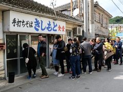 きしもと食堂

本部の川岸の無料駐車場に車を止めて食堂を探します。
何とか見つけたのですけど14:00頃でも、ぎょ行列が！

評判宜しそうなので折角きたのですが、ここで1時間？待つのも何なんで他を探すことに。
