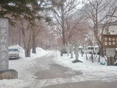 こちらは宿から歩いて10分弱のところにある《日光山 湯元・温泉寺》です。