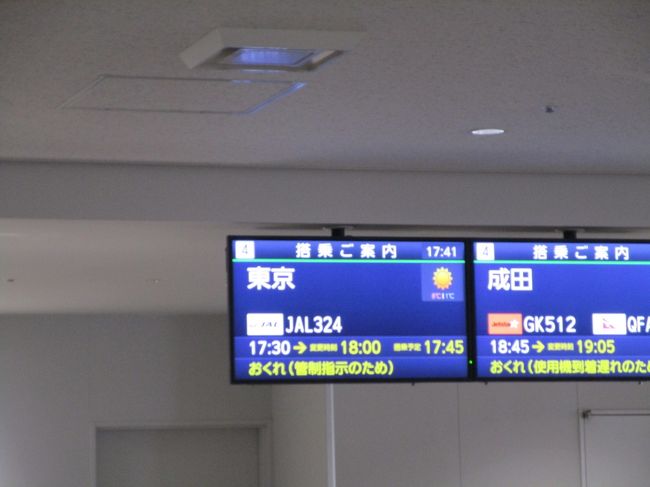 今回はちゃんと羽田行<br /><br />（昨年は間違えて成田行きを予約してしまって、搭乗直前に気付いたというバカなことをしてしまった）<br /><br />最後に新幹線の話し<br />長男がJR東日本に電話で掛けあって、無事全額返還されたらしい。<br />返金されないとは書いてあったけど、言ってみるもんだ