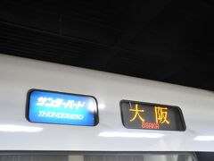 　サンダーバード44号大阪行きに乗り換えます。