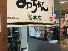 さあ、もう20時を過ぎています！
腹ごしらえしなくちゃ！
当然広島焼きを食べたい！
ただ、子連れなので、
1.並ばない(お腹減ったと騒ぐ)
2.鉄板が目の前にない(手をベタッとつけそう)

という条件つき！

今回は駅まで戻って、ダメ元で行ってみたら並ばずに入れた、みっちゃん総本店さんで頂きます。