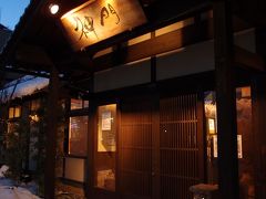 温泉で温まったあとは、夕食です。ホテルからすぐ近くにある和食居酒屋神門、以前利用して良い印象だったので再訪しました。時間は夕方6時過ぎ。
予定が見えなかったため予約はしていなかったのですが、運よく数分の待ち時間で席へ案内してもらうことができました。大雪のため20時半閉店とのことだったので、早めに来て良かったです。
地酒といくつかのお料理をいただきました。

宿に戻った後は、時間限定のビールサービスや夜鳴きそばのサービスでほっこりと過ごしました。