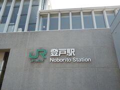 横浜でJRに乗り換え，川崎から南武線．
着いたのはJR登戸駅．