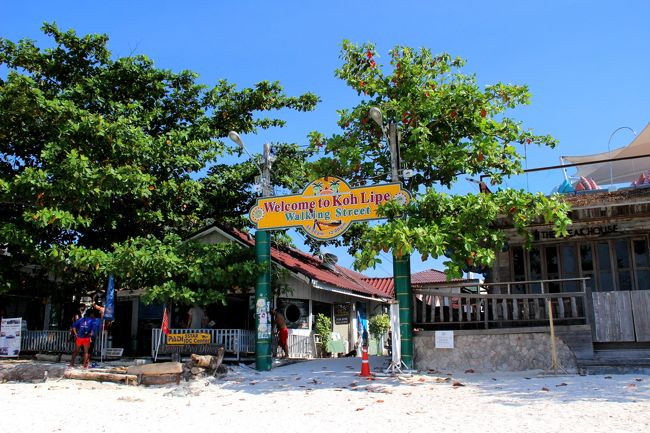 ☆Walking Street Gate , Pattaya Beach @ Koh Lipe Thai<br /><br />SPB Speed Boad &amp; Immigrationから正面に海を見て左手が東で<br />右手が西です。<br /><br />左手、東に進むとWalking Streetの入り口が見えてきます。<br />ゲートをくぐればリペ島随一の繁華街が続いています。