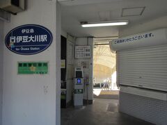 伊豆高原駅を出て約2時間20分（8.2㎞）、伊豆大川駅に到着。