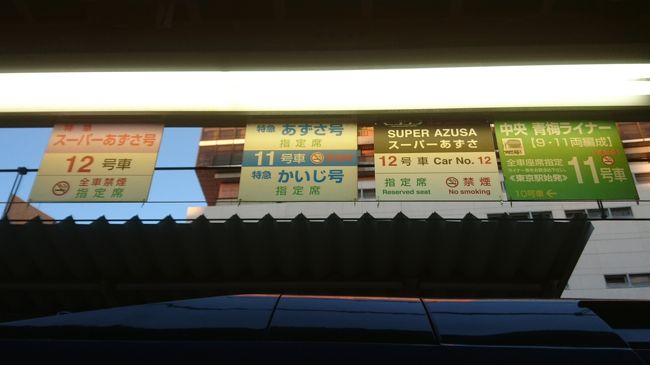 新型スーパーあずさを乗りに松本に行きました。』松本(長野県)の