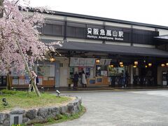 阪急嵐山線嵐山駅