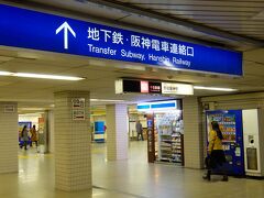 海老江（えびえ）駅で、地下鉄千日前線に乗り換えます。