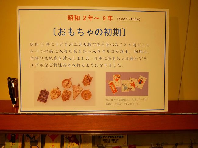 大阪 道頓堀グリコサイン、江崎記念館』ミナミ（難波・天王寺）(大阪