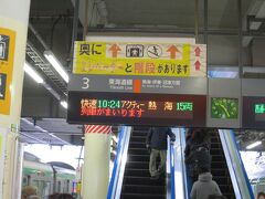 小田原駅で「アクティー熱海」
真鶴に向けて