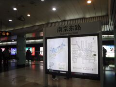 一度乗り換えつつも地下鉄に揺られて1時間ほど。

南京東路駅へと着きました。
