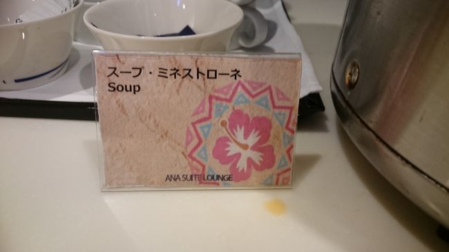 こちらはミネストローネ。