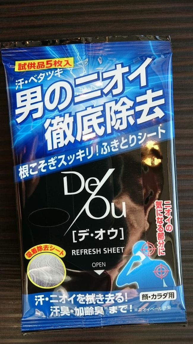 こんなものが配られていました・・・。<br />全く体臭が無こぶぞうでしたが、最近『加齢臭』の匂いがしないので、<br />もしかしたら加齢臭になったかもです（泣）