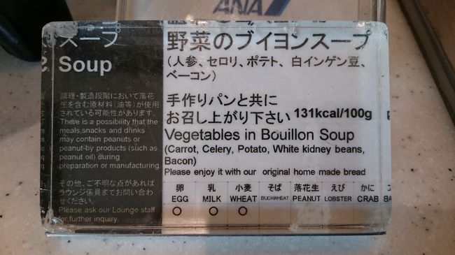 本日の①セグ目は、6:40発の羽田⇒沖縄。プレミアムクラス３Ｋゲットです！<br />スープを頂きます。