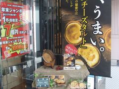 ２月１８日（日）ＡＭ８時５５分ツアーバスで三宮の神戸市役所前を出発、名神多賀ＳＡに休憩、多賀チーズタルトが販売されています。