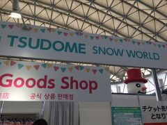 続きまして、スポーツ交流施設『つどーむ』で行われていた『TSUDOME SNOW WORLD』に連れてきてもらいました。

こちらでは屋内と屋外で冬のスポーツの体験と、北海道グルメが味わえます。

とっても賑わってましたよ。