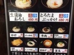 羽田空港ビル３階のうどん屋さんでうどんを頂くことに