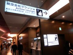 深夜便なので仕事が終わってから羽田空港へ、取りあえずANA大食堂で夕飯を頂いてから出発です。