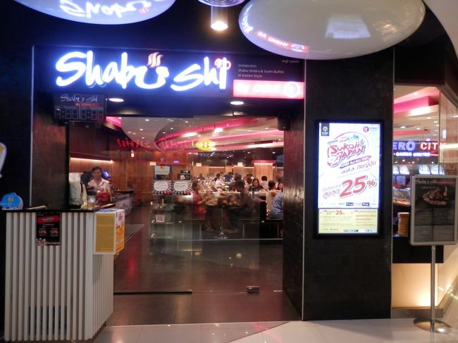 しゃぶしでディナー