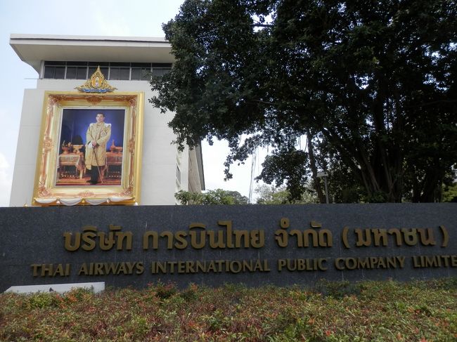 まだちょっと早かったので空港へ行く途中にあるタイ航空の本社へ