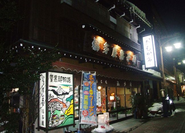 冬の宇奈月温泉を訪ねます 宇奈月 黒部峡谷 富山県 の旅行記 ブログ By Huumaさん フォートラベル 冬の宇奈月温泉を訪ねます 宇奈月 黒部峡谷 富山県 の旅行記 ブログ By Huumaさん フォートラベル