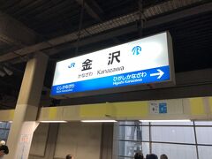 ところでそろそろ金沢かな？と思い駅名とか見てもイマイチ分からず。
ひとまずGoogleマップを開いて見てみると…。
逆乗って遠ざかってるやん！！
慌てて次の全部ドアが開きますの駅で降りて反対側のホームへダッシュ！
運良くやって来た金沢行きの特急サンダーバードに飛び乗る。
お陰でロスタイムを最小限にとどめて金沢駅に到着です！