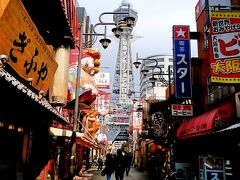 「太陽の塔」へ行く予定を強風のため変更して、ベタですが通天閣へ。

ですが、通天閣、めっちゃ混んでる！
昨日のアトラクションより並ぶと知って、気が削がれ…

朝から串かつの呼び込みをしている声も、なんだかとても怖い。