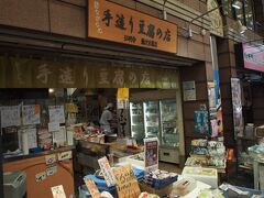 藤方豆腐店。アーケード入ってすぐの手作り豆腐のお店。昔ながらの豆腐屋さんの様で、こちらも美味しそう。