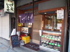 最後はお土産用に、鎌倉街道沿いにあるお寿司の有名店、いなせ寿司で、お持ち帰り用に特製寿司を買いました。当然作り置きではなく、注文後にその場で握ってくれます。