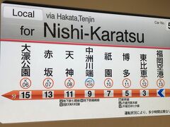 まずは地下鉄で福岡空港駅から博多駅まで向かいます。