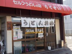 （・∀・）＜まだまだ食べれるな。

ってことで２件目へ。
セルフうどんの店ちくせいさん。

こちら半熟卵天ぷら発祥の地とか！
た・・・たのしみ・・・！！！！
