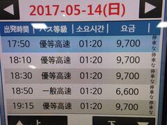 19:16，安東バスターミナル着。
券売機で，明日の安東→大邱の時刻をチェック。
夜遅くまで20分おきに出ているので，安心。