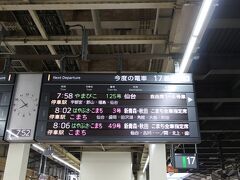 特急券をちょっと節約すべく、大宮から新幹線にのる。
都内はスピードを落として走って大宮まで意外と時間がかかるから、
大宮発も東京発も自宅を出る時間は変わんないのよ。

大宮には「こまち」の出発時間の３０分前についた。

「本日、〇〇での踏切故障の為、２０分遅延しております。」
「え？〇〇ってどこ？」
はい、〇〇は埼玉の北部でした。
・・・・・・・・・みたいな、
バタフライ・エフェクトで遅延するから、ＪＲは信用ならないわ～。
なので、今回は早め早めの行動。