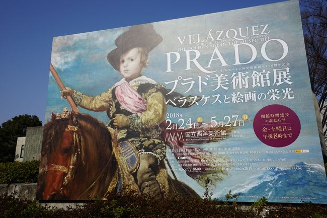 本日、最後の展覧会「日本スペイン外交関係樹立150周年記念　プラド美術館展　ベラスケスと絵画の栄光」。本日から開催の展覧会ですが、混んでおらず、また毎週金・土曜日は夜8時までということだったのでゆっくり見て回りました。