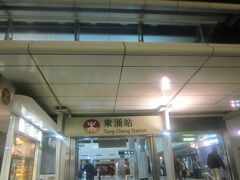 で、東涌駅に到着。
普段ならここでお買い物でもして、空港に折り返す筈なのですが…。