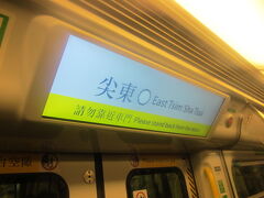 試してみたかった、というのは、こちらの駅。
尖沙咀駅とは直結していますが、改札が別となっていて、勿論、別駅扱いです。

尖沙咀と尖東での30分以内の乗継で利用すれば、乗継割引が適用になるのかなって、それが知りたかった…。

しかし、4トラさんの香港MTR駅の登録名は、何故か”駅”と”站”とが混在しているのが紛らわしい…。