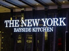 その名もTHE　NEW　YORKベイサイドキッチン
口コミを見る限りでは去年の7月開店で12月にリニューアル
リニューアルしてからの口コミは悪くないです
