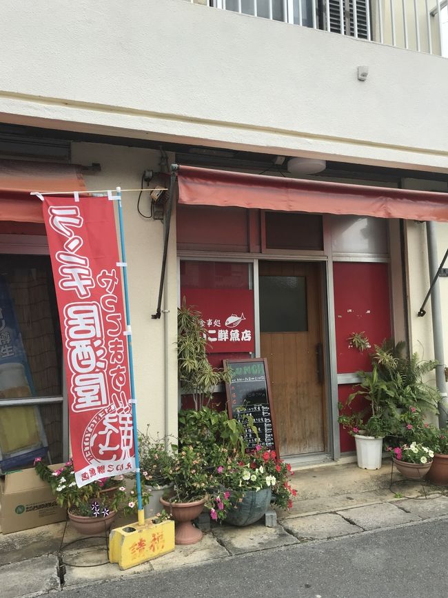 お昼ごはんはお刺身が食べたくて、えいこ鮮魚店へ。<br />中が見えなくって入りづらいけど、入ってみるとめっちゃ感じのいいお店やった。