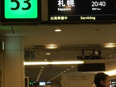 羽田発札幌行きに乗ります。もちろんマイルでの往復。
20：40だと、静岡からでも仕事終わりにギリギリ間に合う時間。