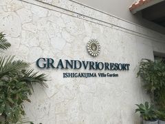 買い物後は今回のお宿、
グランヴィリオリゾート石垣島 ヴィラガーデンへ 

ここは非常に良かった！
新しくて清潔なのと、市内にもタクシーで片道1,000円ほどと
立地も良かったので。