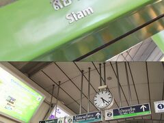 サイアム駅まで歩いたのは、シーロム線に乗りたかったから。
インターコンチネンタルバンコクは、最寄りのチットロム駅からスクンビット線に、ここまで10分かけて歩くとシーロム線に乗れるという、本当に街歩きに超便利なホテルよねー