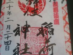 神社は１Ｆ（ビルの外）にありますが、御朱印は５Ｆのお土産処　楽座で頂けます。
素敵な御朱印を頂きました。（書置き）
３月にもまた資生堂パーラーへ行く予定です。
いちごのデザートは前から好きなので、他のパフェも食べに行けたらいいなぁと思っています。
最後までお読み頂きありがとうございました♪