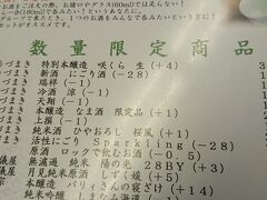 まだ終わらねぇぞ……!!
松山の夜はまだ更けません。

愛媛の酒がほぼ飲める立ち飲み屋、「蔵元屋」が二軒目。
安いものでは一杯100円からという驚きコストパフォーマンスでの提供だ。