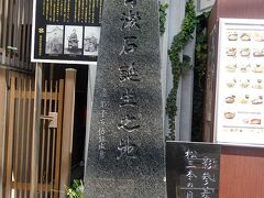 夏目漱石誕生之地石碑．

慶應3年(1867)にこの地で生まれた．1868が明治元年なので，明治の年と漱石の年齢は一致．