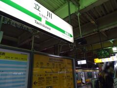 そしてゴールは立川駅。