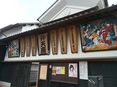 【赤岡の街】
高木酒造のある赤岡は絵師金蔵（通称が絵金）の街でもあります。写真は絵金蔵の向かいの劇場。飾ってある浮世絵風の絵が絵金の作品。