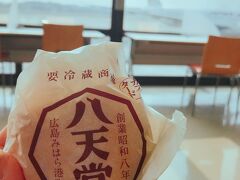 搭乗前にお腹がすいたのでクリームパンを食べます