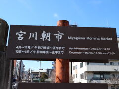 高山陣屋を見学した後は、宮川朝市へ。
もう正午近くなので、お店はあまりないだろうと思いつつ向かいました。