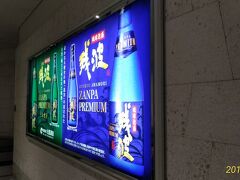 那覇空港へ。
泡盛残波。沖縄のラジオCMではおなじみの。